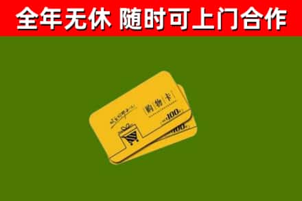 宝应县烟酒回收购物卡.jpg